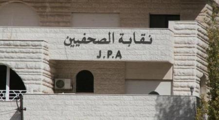 الهيئة العامة لنقابة الصحفيين الأردنيين تحيل منتحلي المهنة للمدعي العام 